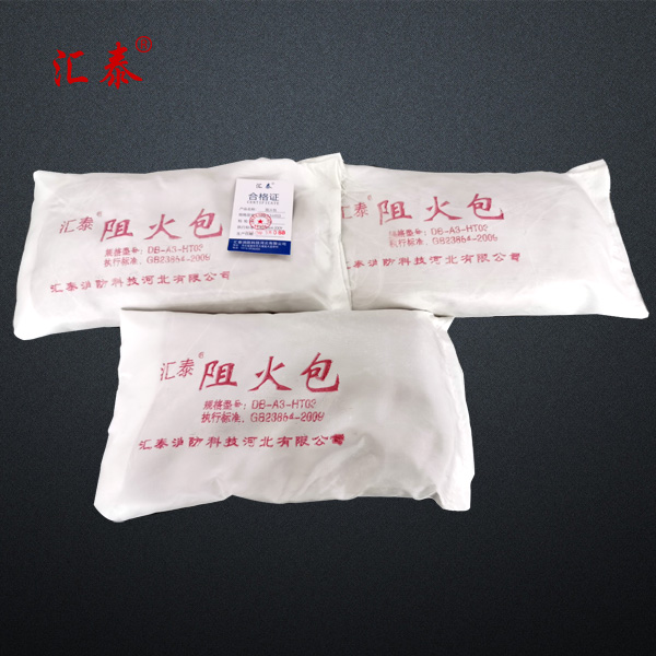 阻火包