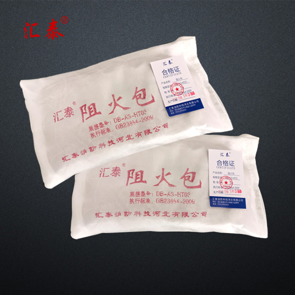 阻火包