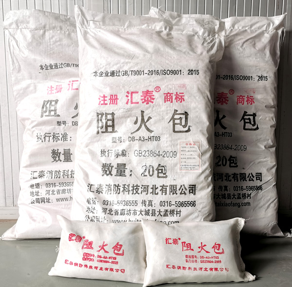 阻火包