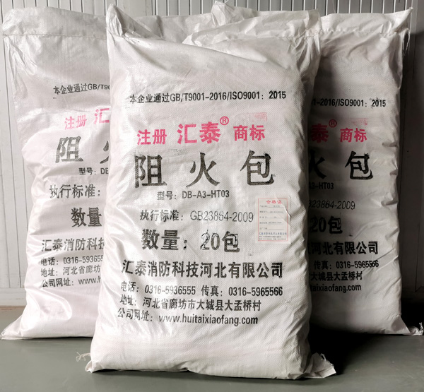 阻火包