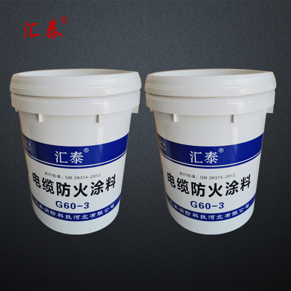 電纜防火涂料